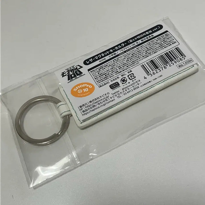 [BUNJANG] Mob Psycho 100 Reigen Arataka Leather Keyring / 몹싸 영등등 키링