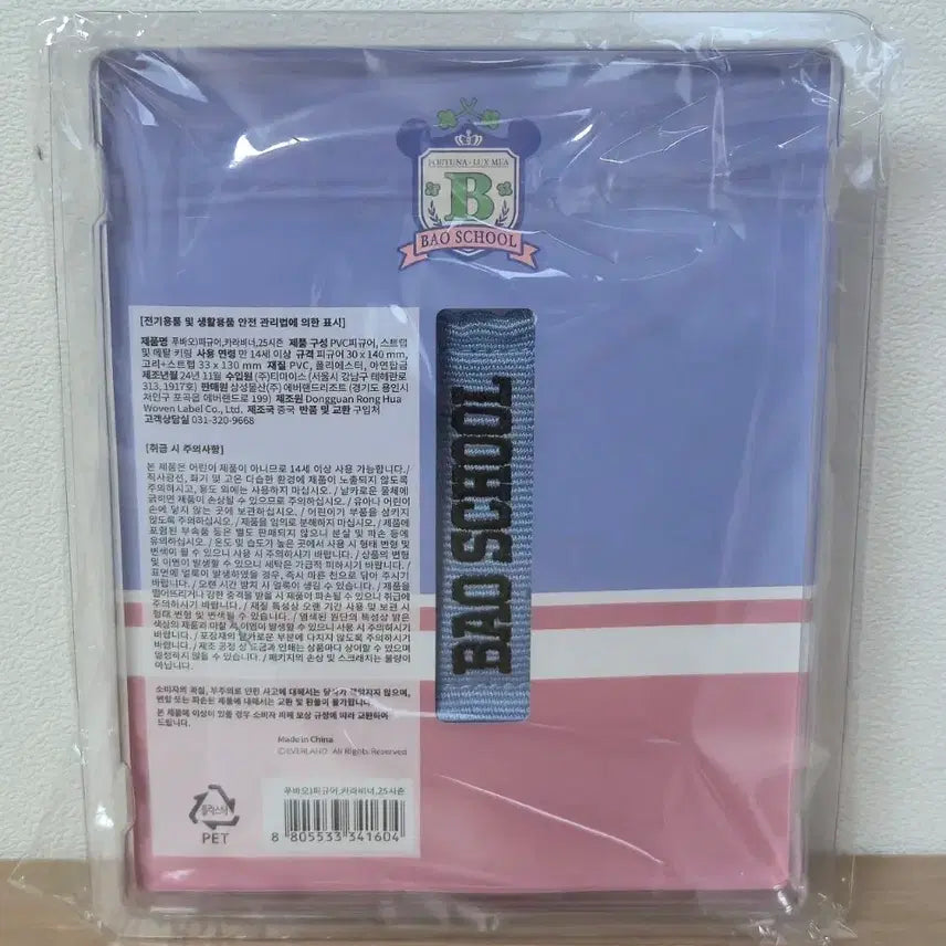 [SOLD OUT] 푸바오 새내기 카라비너