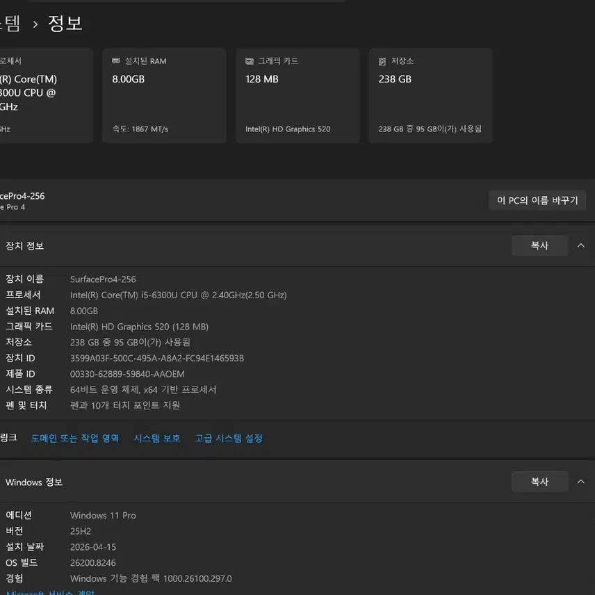 [BUNJANG] Microsoft Surface Pro 4 (i5-6300U, 8GB RAM, 256GB SSD) with Bluetooth Type Cover Keyboard / 서피스프로 서피스 프로4 i5 8/256  블루투스 타입커버 키보드 포함