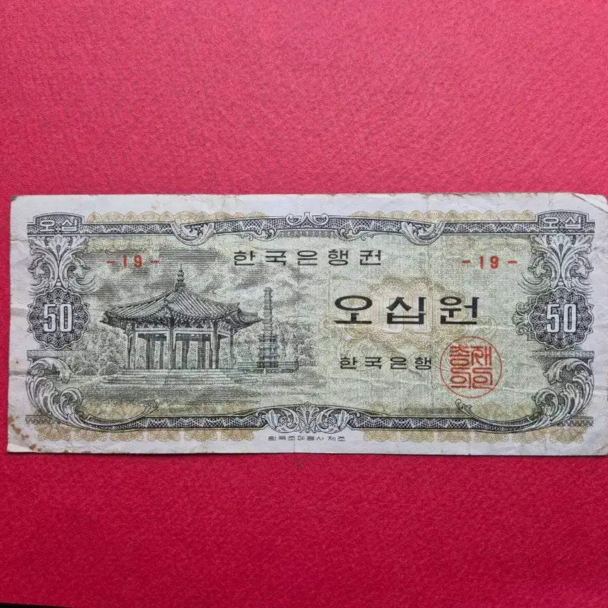 [SOLD OUT] 팔각정 50원 판번호 19번 보품