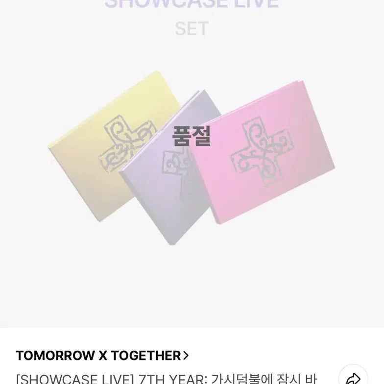 [SOLD OUT] 투바투 미개봉 앨범(특전)