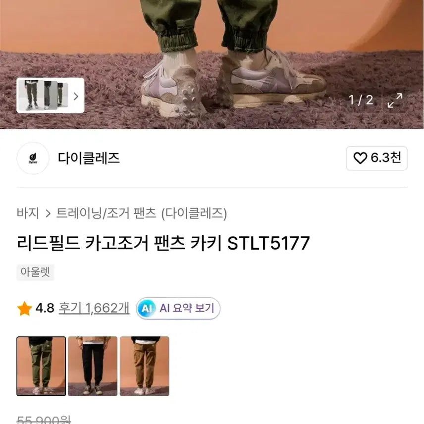 [BUNJANG] 다이클레즈 카고조거팬츠 카키 L / 다이클레즈 카고조거팬츠 카키 L