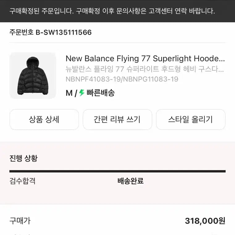 [BUNJANG] 뉴발란스 플라잉77 블랙 M / 뉴발란스 플라잉77 블랙 M