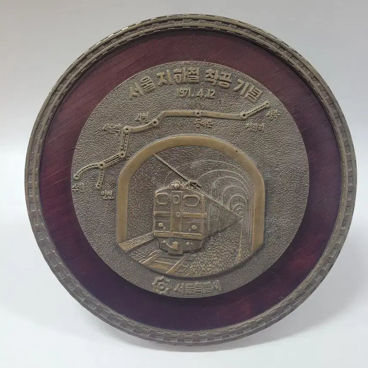 [BUNJANG] Seoul Subway Construction Commemorative Plaque / 서울지하철 착공기념패 입니다 ( 1971. 04.12 )