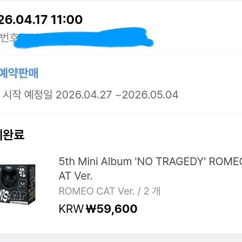 [SOLD OUT] 투어스 로미오캣 2개 1차 양도 일괄
