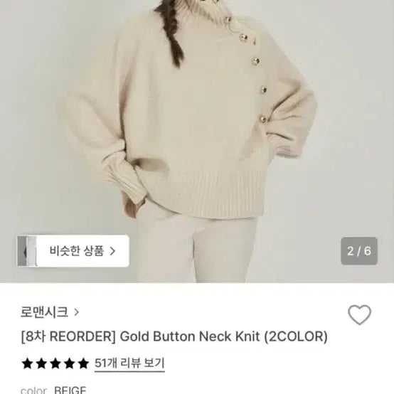 [BUNJANG] Romance Chic Gold Button Neck Knit Top / 로맨시크 골드 버튼넥 니트 (김유정착용)