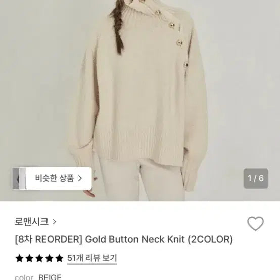 [BUNJANG] Romance Chic Gold Button Neck Knit Top / 로맨시크 골드 버튼넥 니트 (김유정착용)