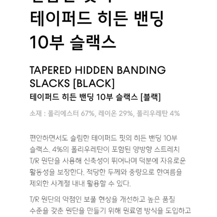[SOLD OUT] 무신사 스탠다드 히든 밴딩 슬랙스 33
