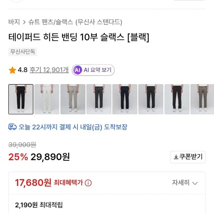[SOLD OUT] 무신사 스탠다드 히든 밴딩 슬랙스 33