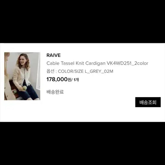 [BUNJANG] Rave Cable Tassel Knit Cardigan / 레이브 케이블 테슬 니트 02m