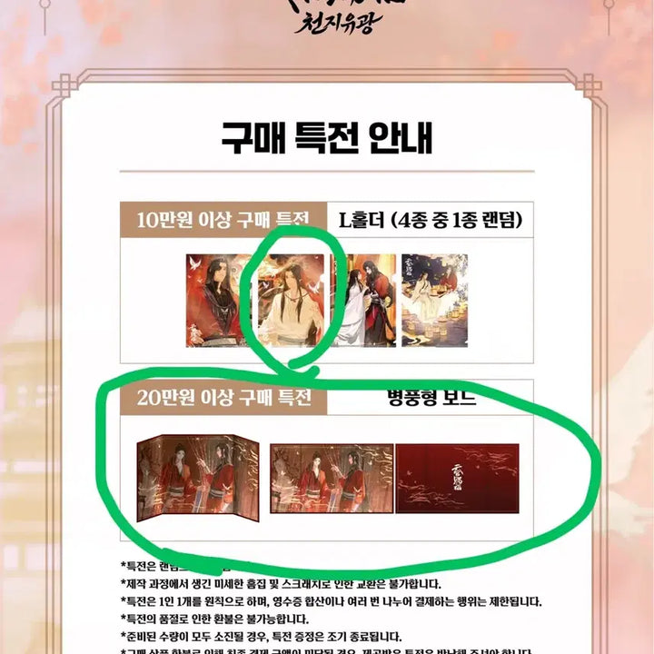 [BUNJANG] Heaven Official&