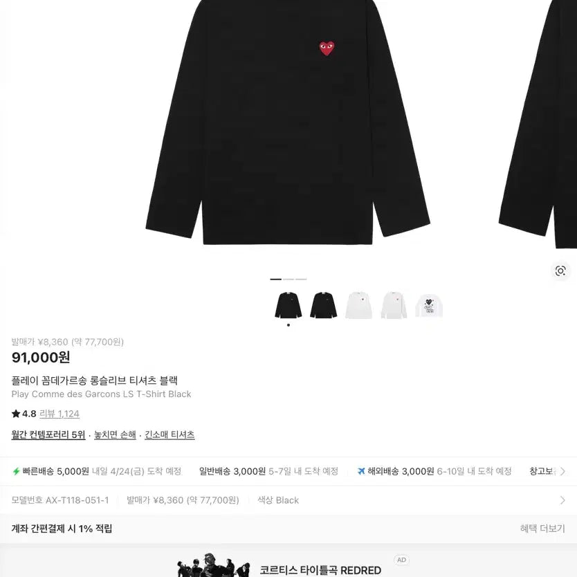 [BUNJANG] Comme des Garcons Long Sleeve Shirt / 꼼데가르송 롱슬리브 M
