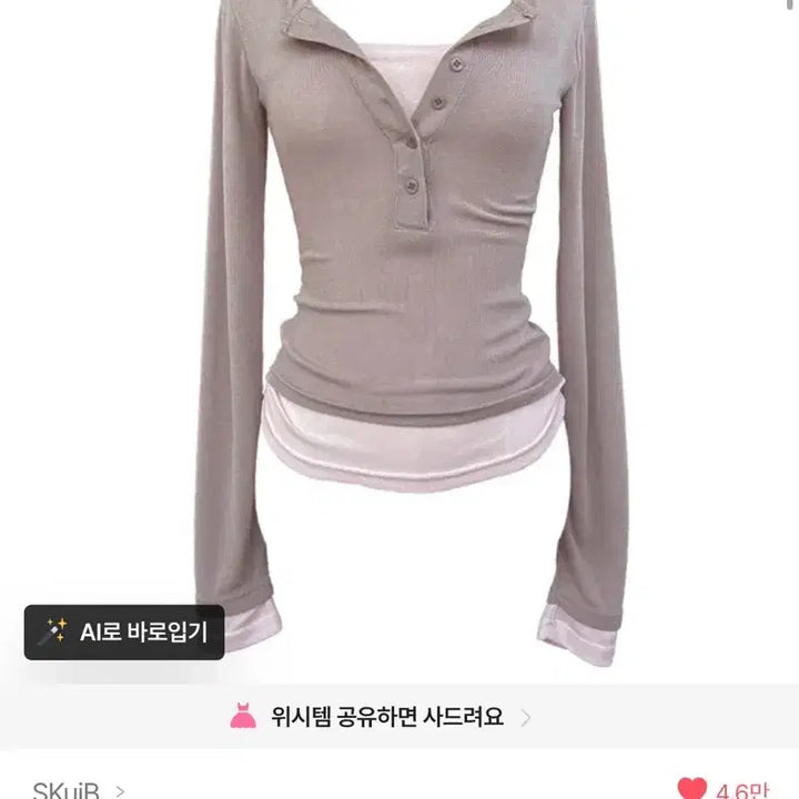 [BUNJANG] Skuib Layered Slim Fit Long Sleeve Shirt / (새상품) skuib 레이어드 슬림 핏 긴팔 핑크베이지
