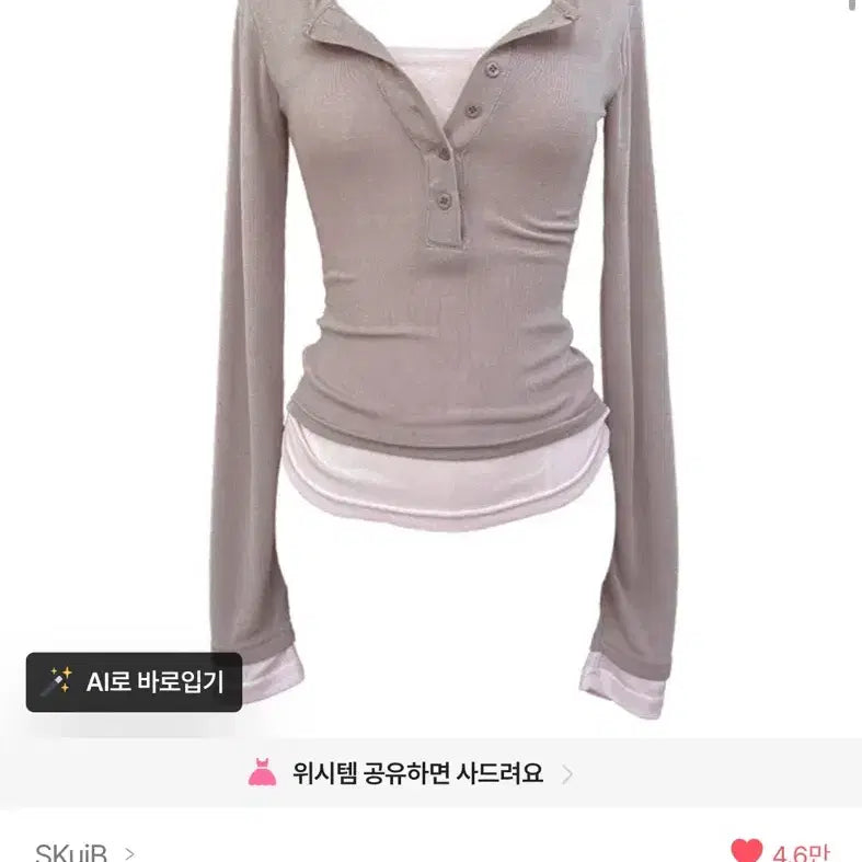 [BUNJANG] Skuib Layered Slim Fit Long Sleeve Shirt / (새상품) skuib 레이어드 슬림 핏 긴팔 핑크베이지