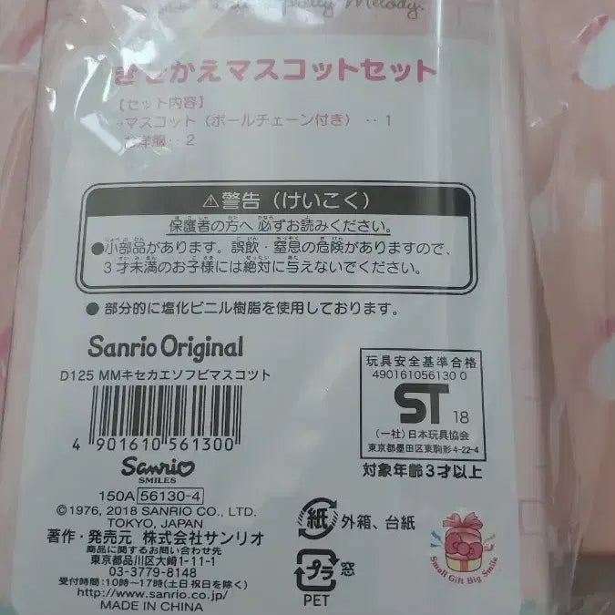 [BUNJANG] My Melody Brooch Collection / 마이멜로디 브로치모음