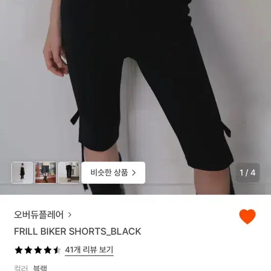 [BUNJANG] Overdue Flare Frill Biker Shorts / 오버듀플레어 프릴 바이커 쇼츠