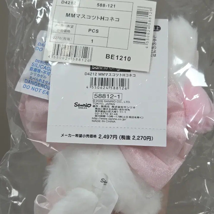 [BUNJANG] Sanrio Milky Koneko My Melody Mascot / 산리오 밀키코네코 마이멜로디 마스코트