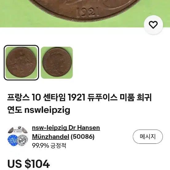 [BUNJANG] 1921 French 10 Centimes Coin / 1921년 프랑스 10 Centimes  마지막 특년도.