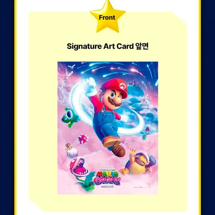 [SOLD OUT] 슈퍼 마리오 갤럭시 아트카드 판매
