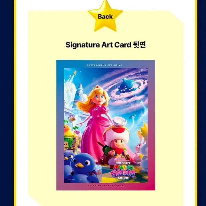 [SOLD OUT] 슈퍼 마리오 갤럭시 아트카드 판매