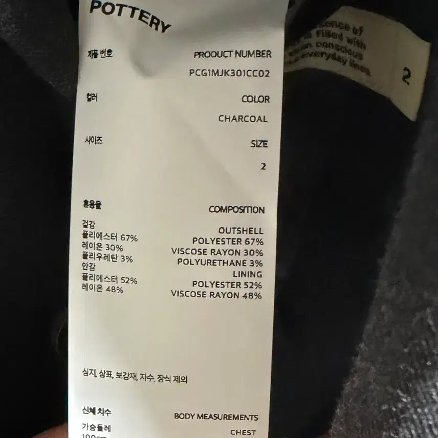 [BUNJANG] POTTERY포터리 스탠다드 테일러드 자켓 / POTTERY포터리 스탠다드 테일러드 자켓