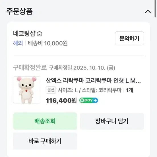 [SOLD OUT] 산엑스 코리락쿠마 인형 L사이즈 단순전시