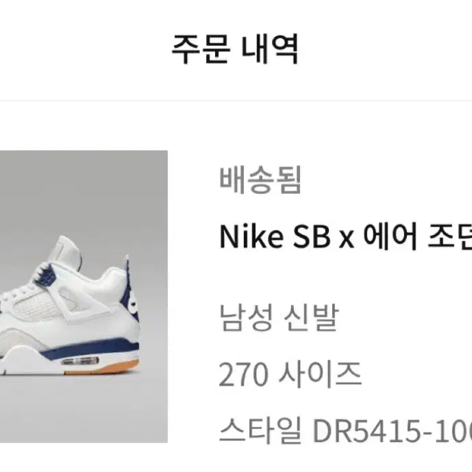 [BUNJANG] Nike Jordan 4 SB Navy Sneakers / 조던4 SB 네이비