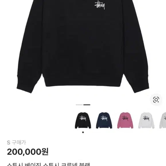 [BUNJANG] Stussy Basic Crewneck Sweatshirt Black / 스투시 베이직 크루넥 블랙 맨투맨