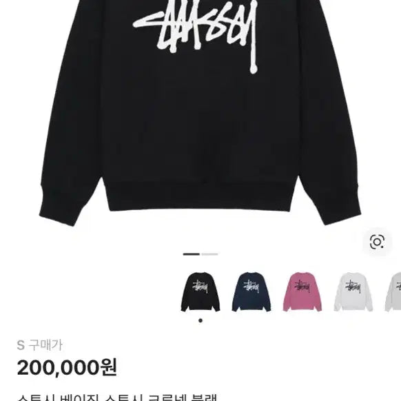 [BUNJANG] Stussy Basic Crewneck Sweatshirt Black / 스투시 베이직 크루넥 블랙 맨투맨