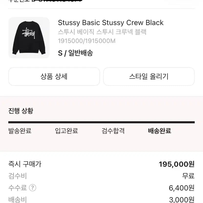 [BUNJANG] Stussy Basic Crewneck Sweatshirt Black / 스투시 베이직 크루넥 블랙 맨투맨