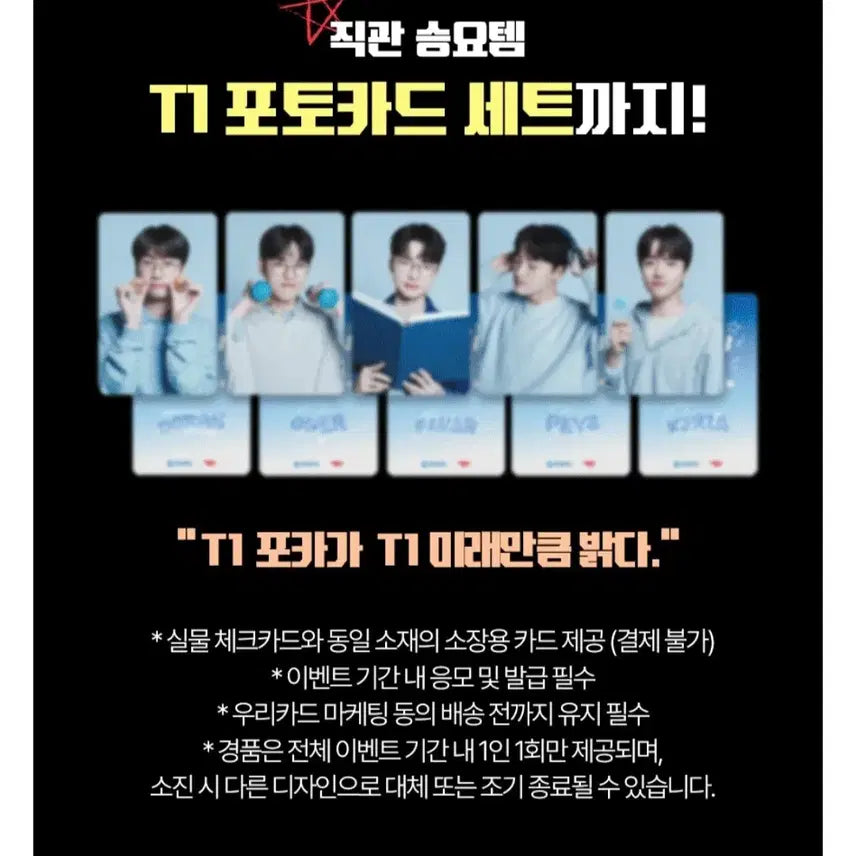 [SOLD OUT] T1 티원 T-WON 우리은행 포토 카드 세트 팝니다