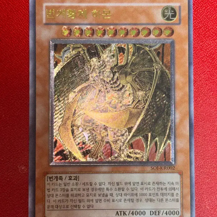 [BUNJANG] Yu-Gi-Oh! Hamon, Lord of Striking Thunder, Ultimate SOI-KR002 Card / 유희왕 번개황제 하몬 얼티 SOI-KR002