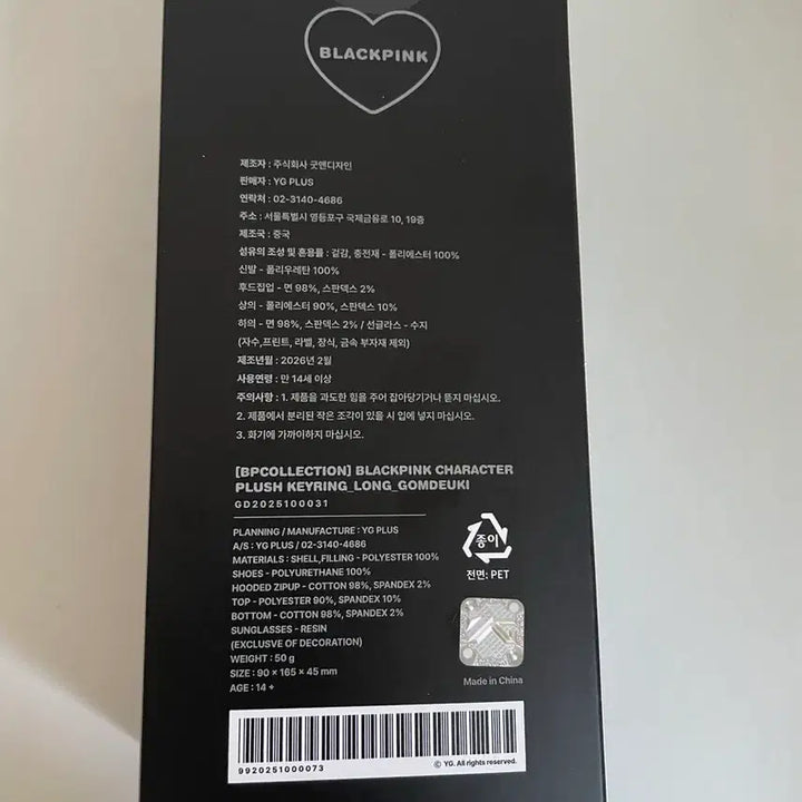 [SOLD OUT] 미개봉)블랙핑크 롱다리 키링 제니(곰득이)
