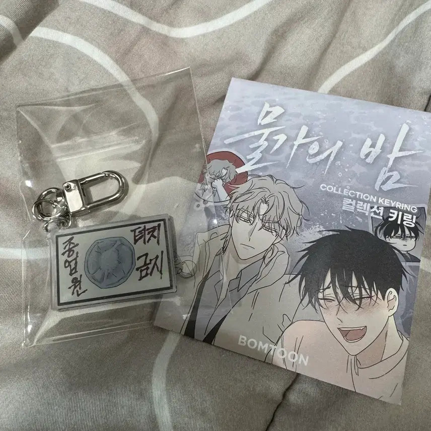 [BUNJANG] Unused Night by the Water Collection Keyring / (미사용) 물가의 밤 컬렉션 키링