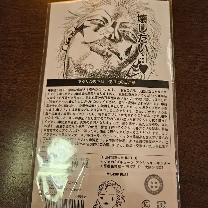 [SOLD OUT] 헌터X헌터 히소카 토가시전 아크릴 키링