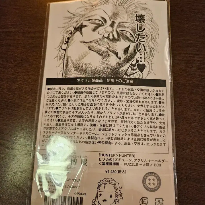 [SOLD OUT] 헌터X헌터 히소카 토가시전 아크릴 키링