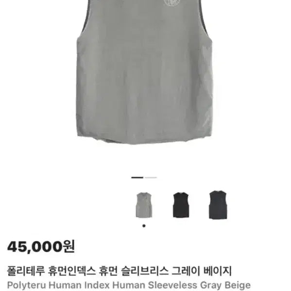 [BUNJANG] (4) 폴리테류 휴먼 슬리브리스 그레이 / (4) 폴리테류 휴먼 슬리브리스 그레이