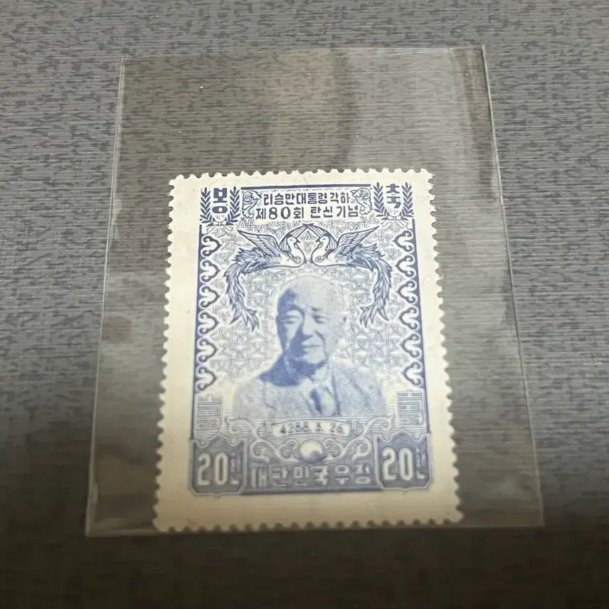 [BUNJANG] Syngman Rhee Commemorative Stamp / 이승만 대통령 탄신기념우표 싸게판매합니다.