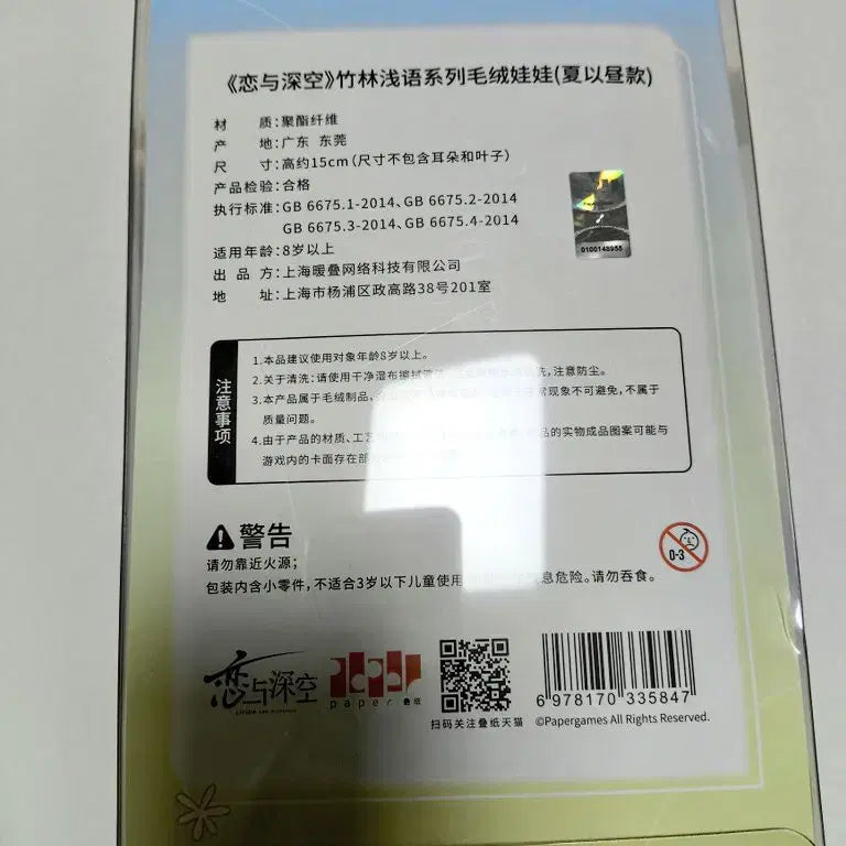 [SOLD OUT] 러브앤딥스페이스 럽딥 하우주 판다 누이 인형