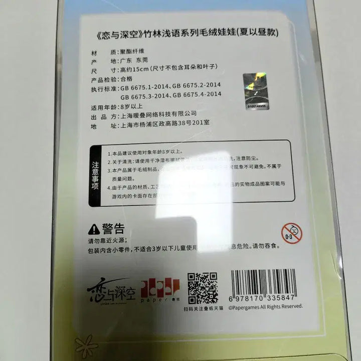 [SOLD OUT] 러브앤딥스페이스 럽딥 하우주 판다 누이 인형