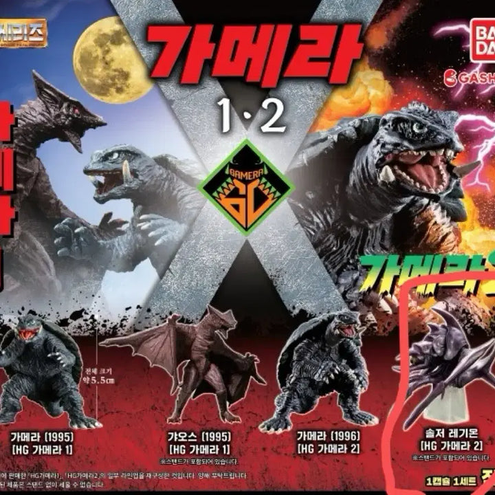 [BUNJANG] HG Gamera Series Soldier Legion Figure (Sealed) / HG 가메라시리즈가챠    솔저 레기온  미개봉 팝니다.