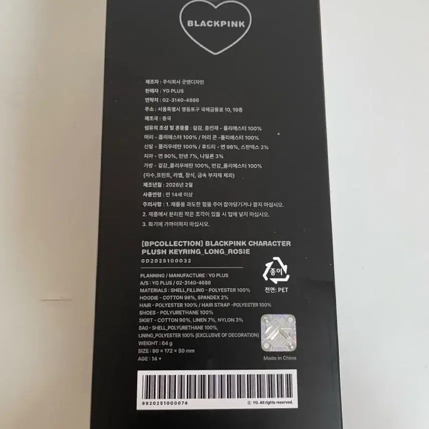 [SOLD OUT] 미개봉)블랙핑크 롱다리 키링 로제(로지)