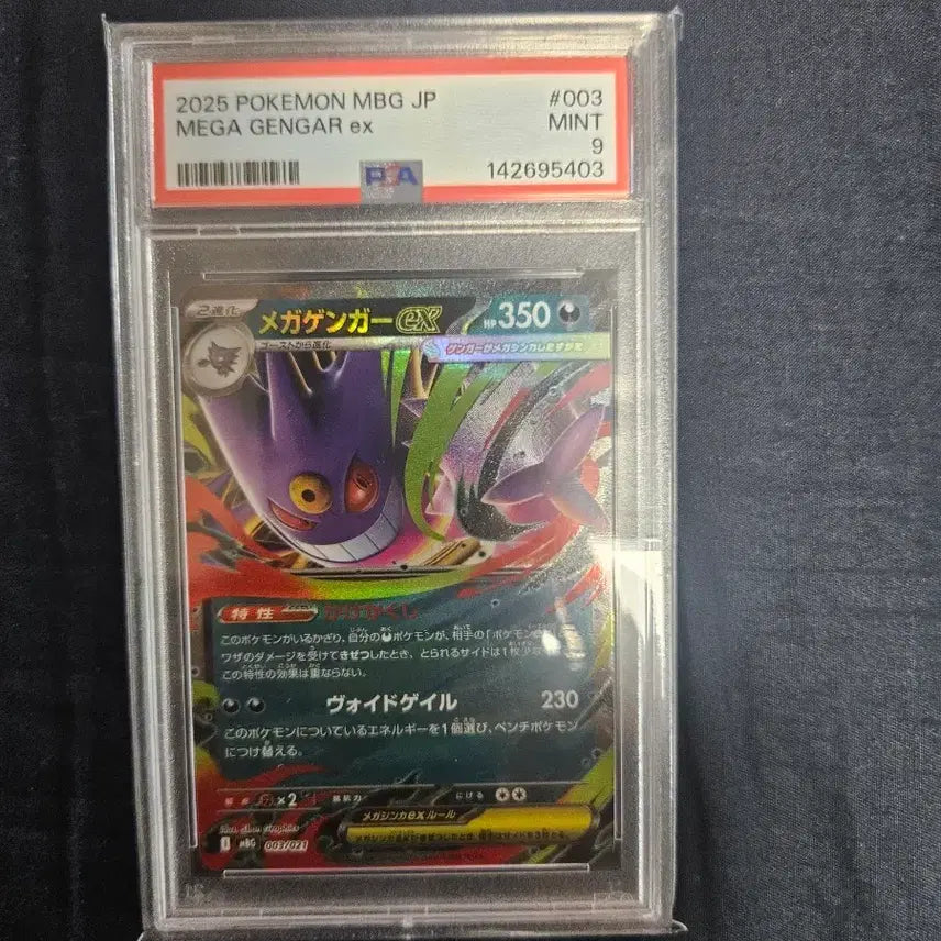 [SOLD OUT] 포켓몬카드 일판 메가팬텀 psa9