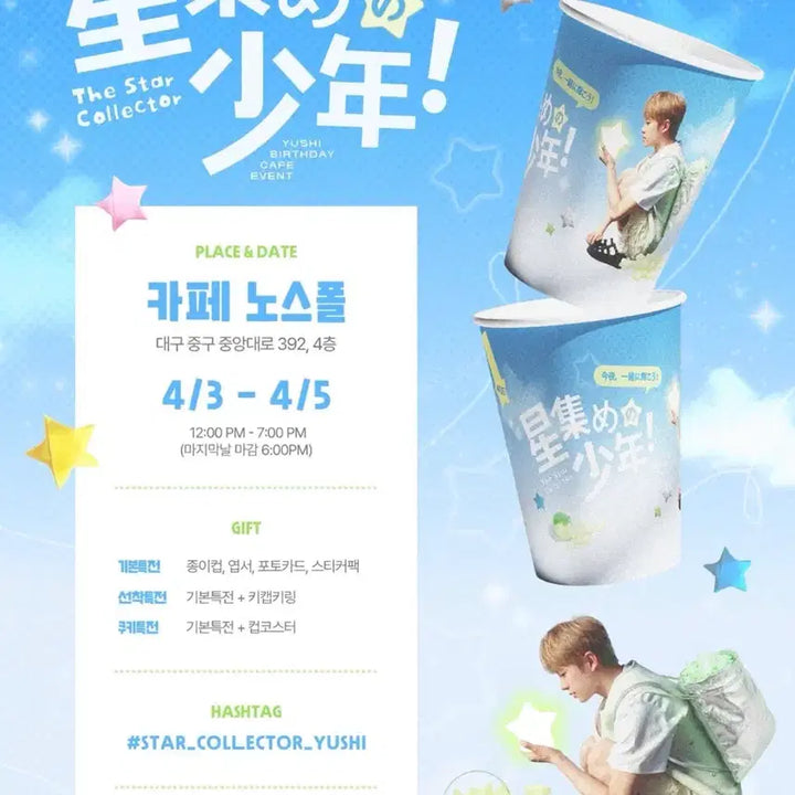 [BUNJANG] Yushi Birthday Cafe Special Drink POB / 유우시 생카 생일카페 음료 기본 특전