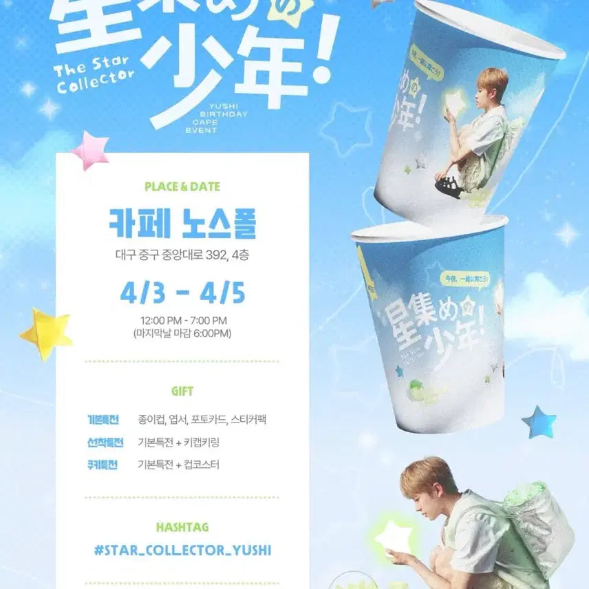 [BUNJANG] Yushi Birthday Cafe Special Drink POB / 유우시 생카 생일카페 음료 기본 특전