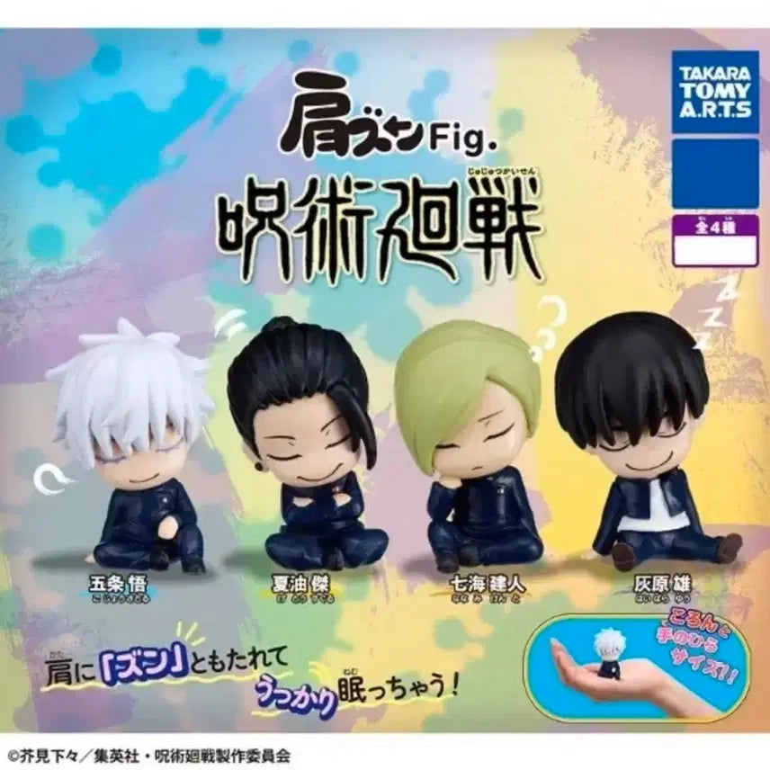 [BUNJANG] Jujutsu Kaisen Shoulder-Bump Series Set / 주술회전 어깨쿵 시리즈 고죠 게토 나나미 하이바라 미개봉 풀세트
