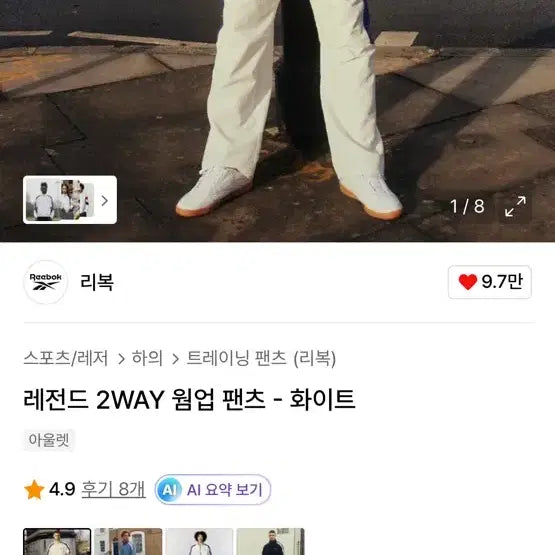 [BUNJANG] Reebok Legend 2-way Warm-up Pants / 리복 레전드 2way 웜업 팬츠