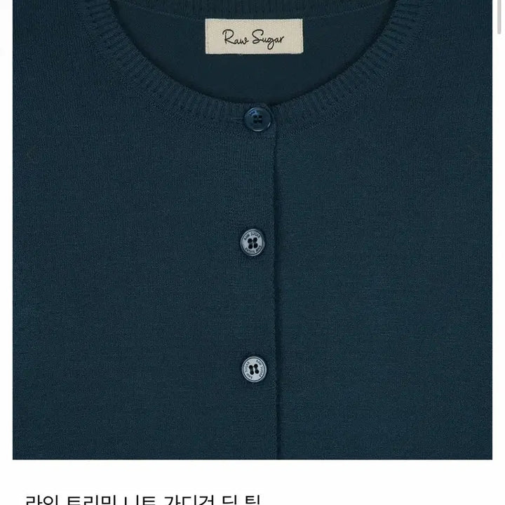 [SOLD OUT] 로우슈가 트리밍 니트 가디건 딥틸 M
