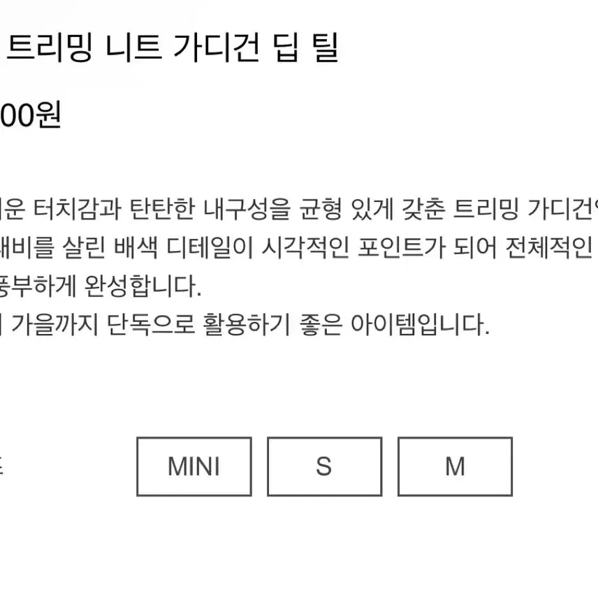 [SOLD OUT] 로우슈가 트리밍 니트 가디건 딥틸 M
