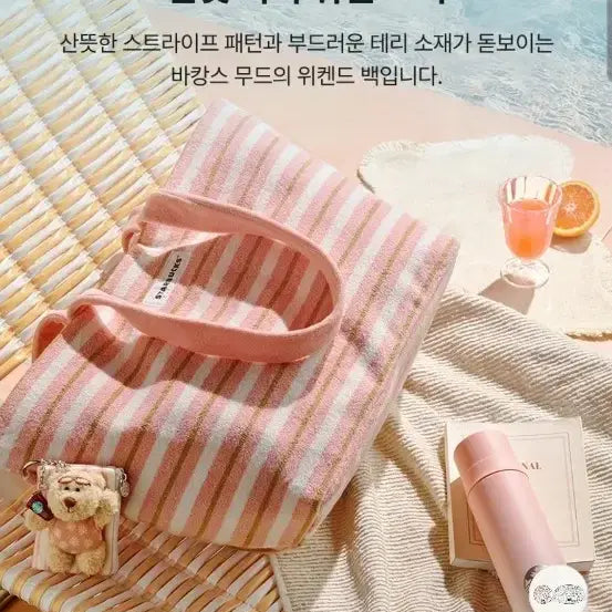 [BUNJANG] 새상품 스타벅스 선셋 서머 스트라이프 위켄드 백 / 새상품 스타벅스 선셋 서머 스트라이프 위켄드 백